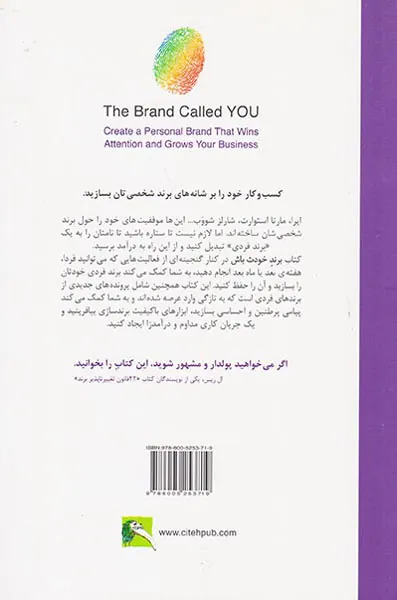 برند خودت باش